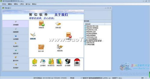 智信電腦銷售管理軟件 優(yōu)化銷售流程，提升管理效率