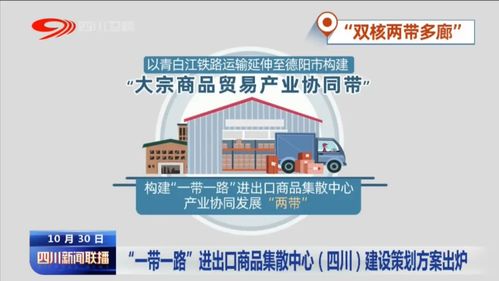 巴中迎“一帶一路”新機遇 進(jìn)出口商品集散中心助推貿(mào)易騰飛